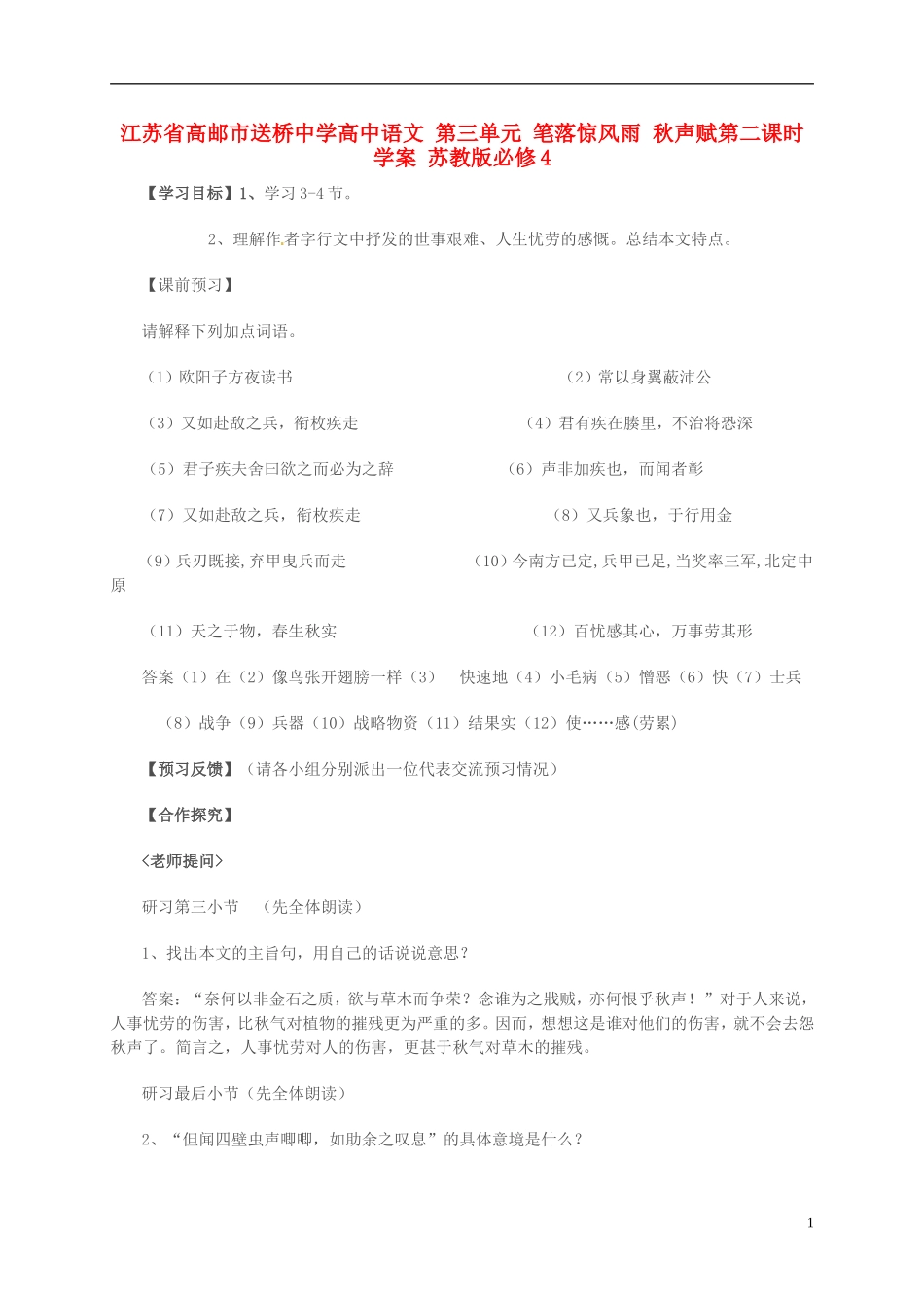 高中语文 第三单元 笔落惊风雨 秋声赋第二课时学案 苏教版必修4-苏教版高一必修4语文学案_第1页