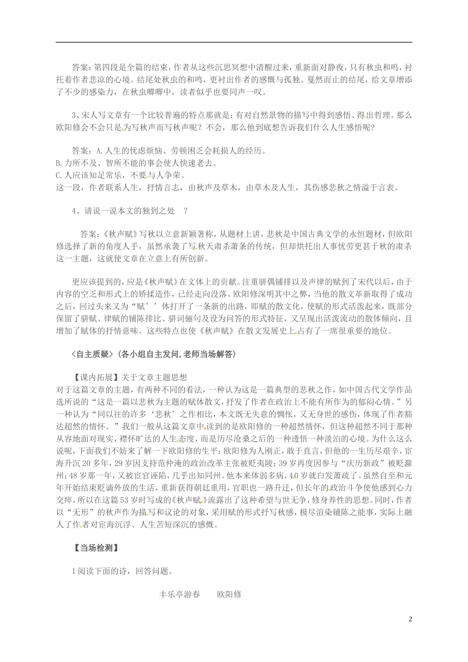 高中语文 第三单元 笔落惊风雨 秋声赋第二课时学案 苏教版必修4-苏教版高一必修4语文学案_第2页