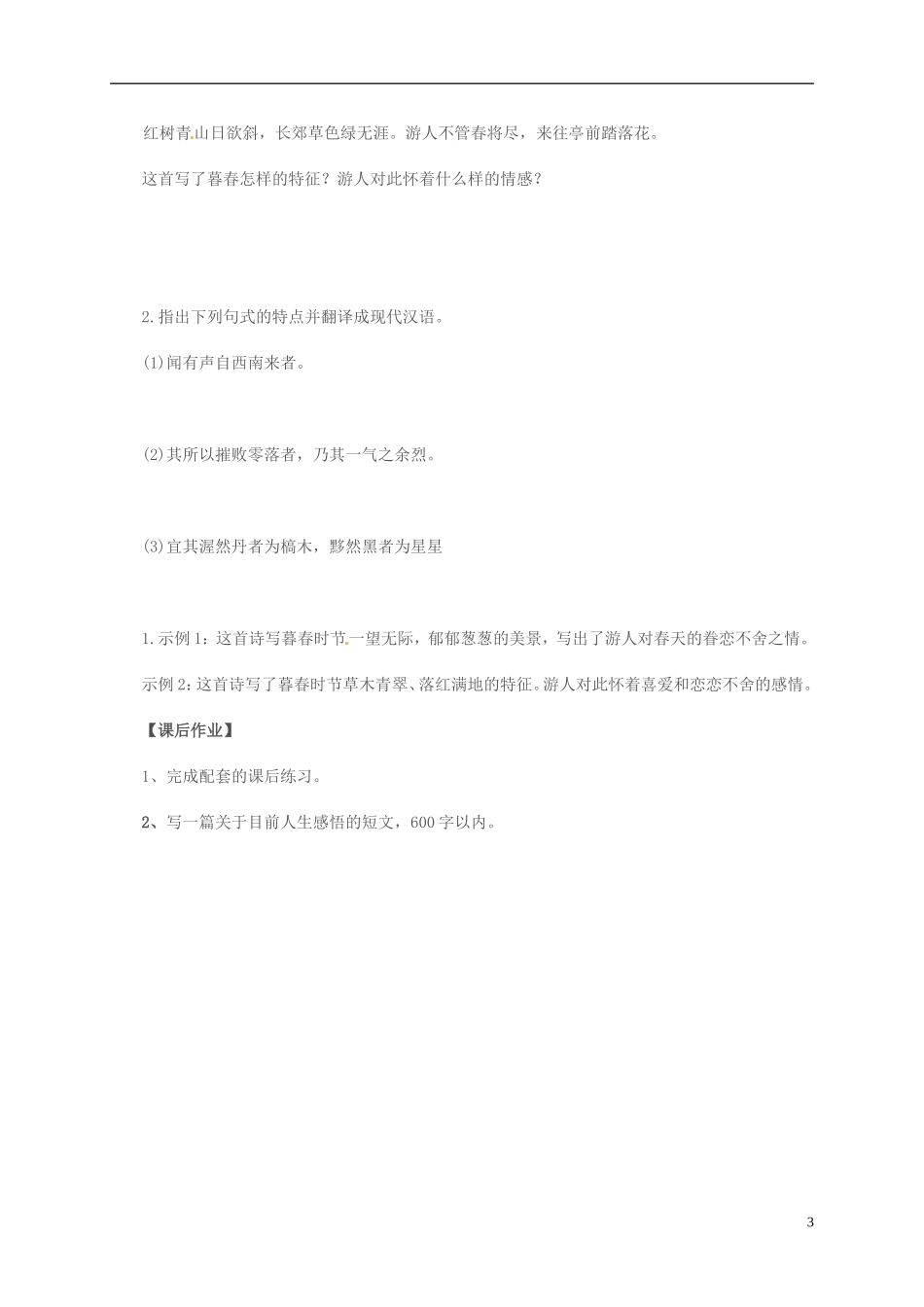 高中语文 第三单元 笔落惊风雨 秋声赋第二课时学案 苏教版必修4-苏教版高一必修4语文学案_第3页