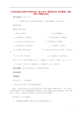 高中语文 第三单元 笔落惊风雨 秋声赋第二课时学案 苏教版必修4-苏教版高一必修4语文学案