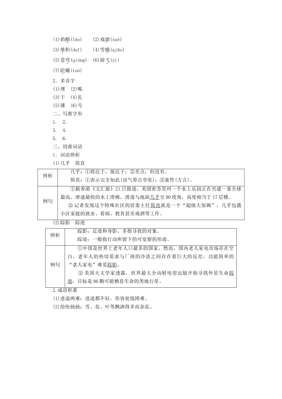 高中语文 第七单元 第13课 山羊兹拉特教学案 新人教版选修《外国小说欣赏》-新人教版高二选修语文教学案_第2页
