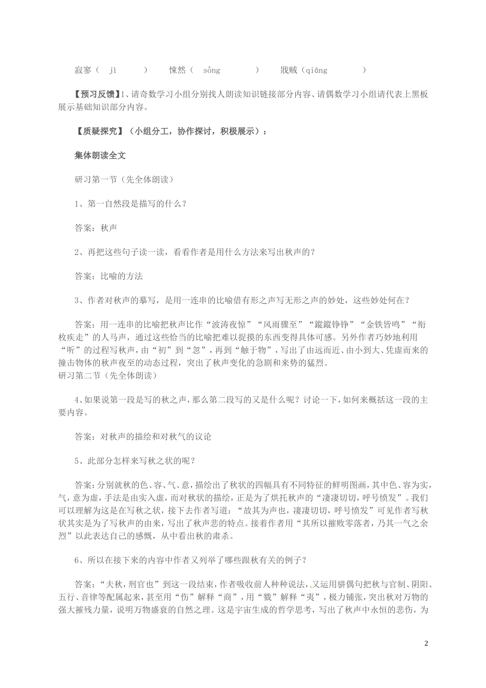 高中语文 第三单元 笔落惊风雨 秋声赋第一课时学案 苏教版必修4-苏教版高一必修4语文学案_第2页