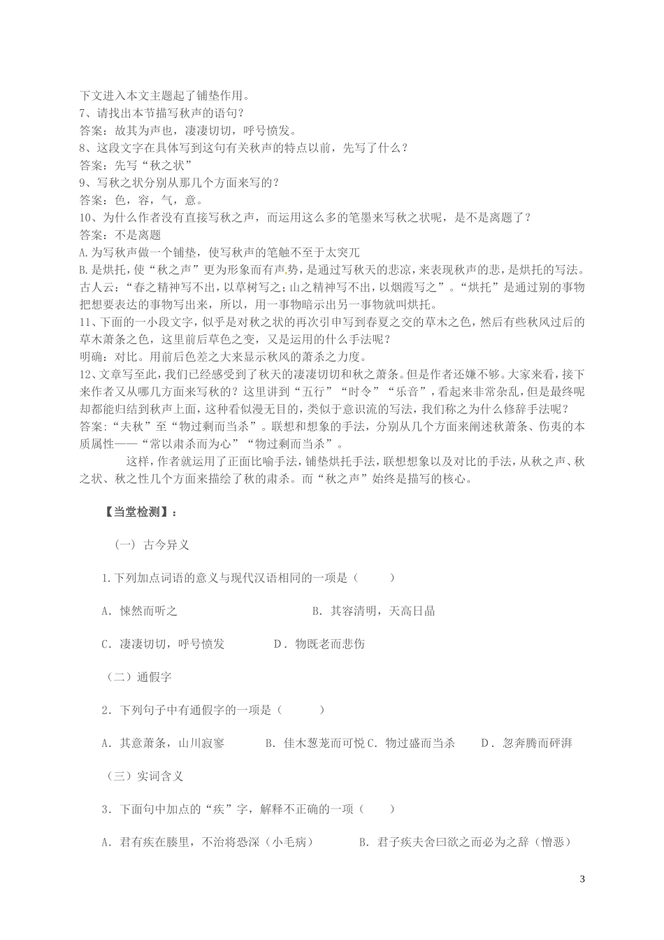 高中语文 第三单元 笔落惊风雨 秋声赋第一课时学案 苏教版必修4-苏教版高一必修4语文学案_第3页