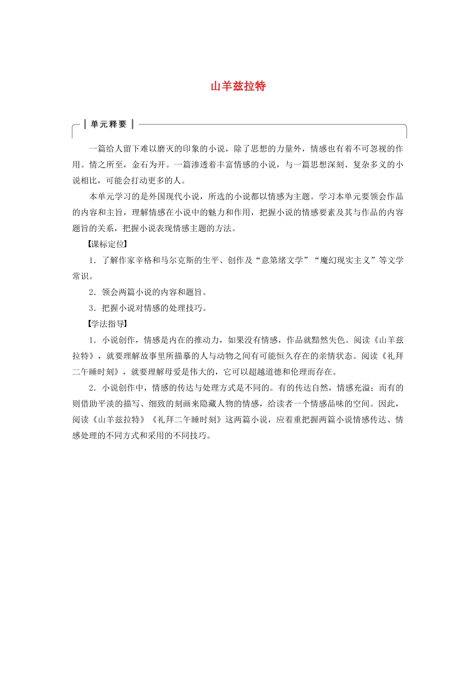 高中语文 第七单元 第13课 山羊兹拉特学案（含解析）新人教版选修《外国小说欣赏》-新人教版高中选修语文学案_第1页