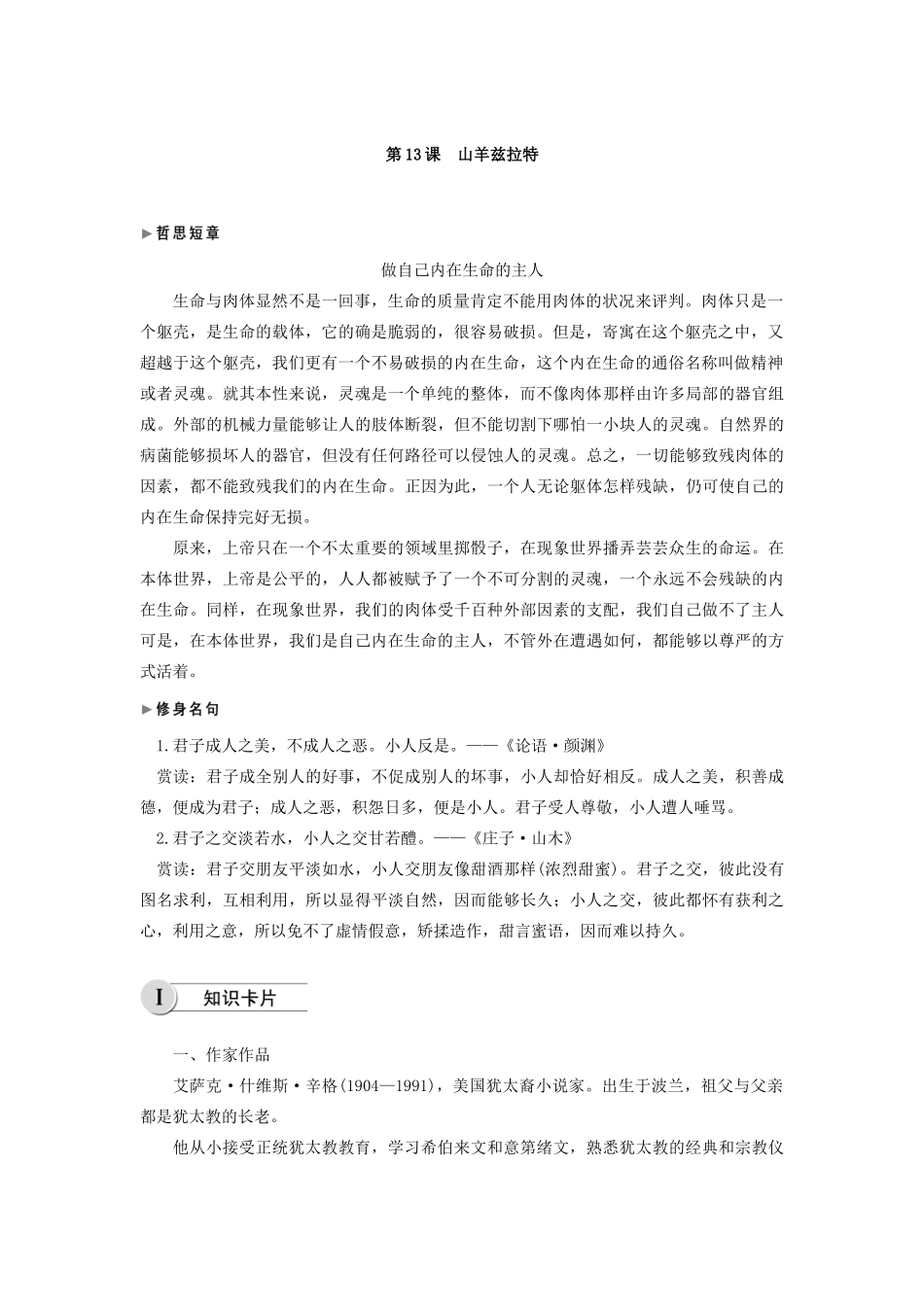 高中语文 第七单元 第13课 山羊兹拉特学案（含解析）新人教版选修《外国小说欣赏》-新人教版高中选修语文学案_第2页