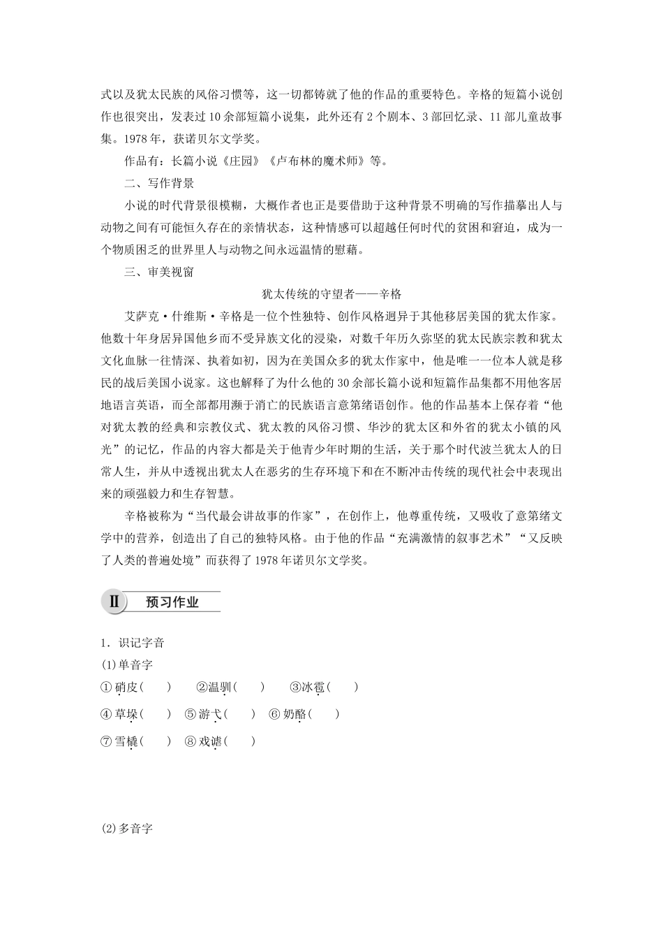 高中语文 第七单元 第13课 山羊兹拉特学案（含解析）新人教版选修《外国小说欣赏》-新人教版高中选修语文学案_第3页