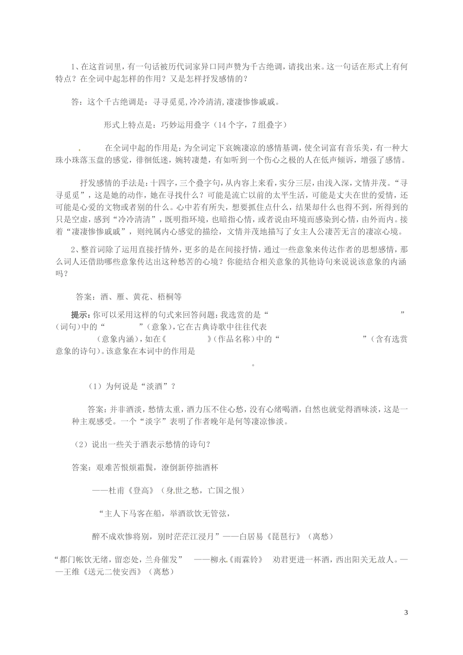 高中语文 第三单元 笔落惊风雨 声声慢学案 苏教版必修4-苏教版高一必修4语文学案_第3页