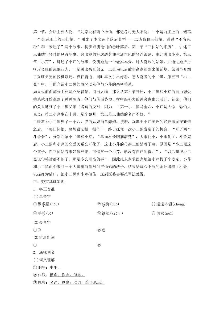 高中语文 第七单元 第13课《小二黑结婚》小二黑结婚（节选）学案（含解析）新人教版选修《中国小说欣赏》-新人教版高中《中国小说欣赏》语文学案_第2页