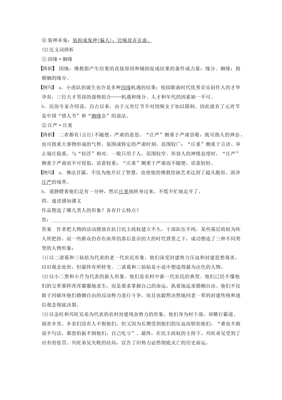 高中语文 第七单元 第13课《小二黑结婚》小二黑结婚（节选）学案（含解析）新人教版选修《中国小说欣赏》-新人教版高中《中国小说欣赏》语文学案_第3页