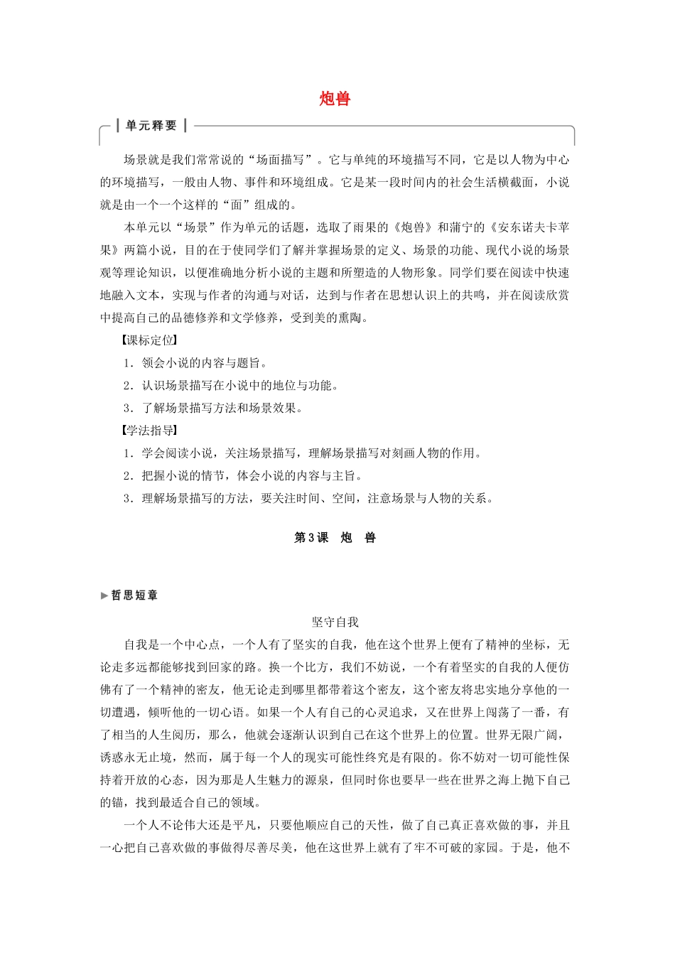 高中语文 第二单元 第3课 炮兽学案（含解析）新人教版选修《外国小说欣赏》-新人教版高中选修语文学案_第1页