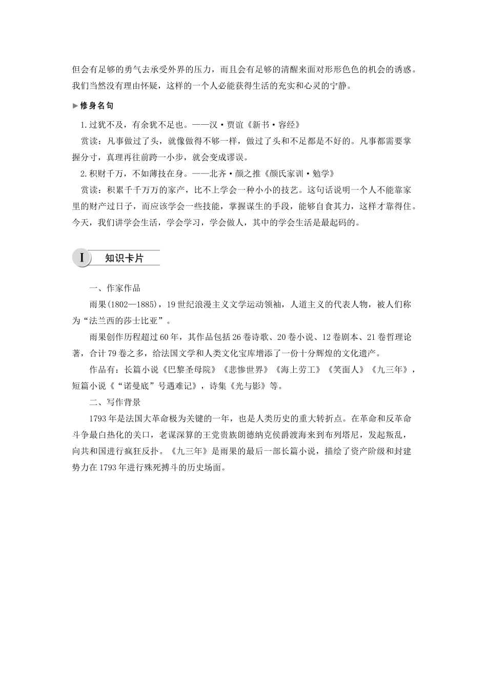 高中语文 第二单元 第3课 炮兽学案（含解析）新人教版选修《外国小说欣赏》-新人教版高中选修语文学案_第2页