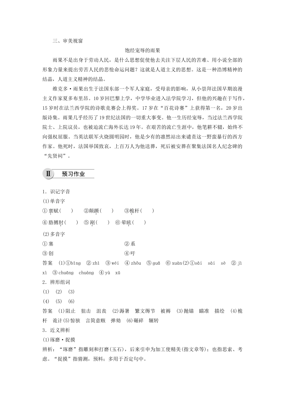 高中语文 第二单元 第3课 炮兽学案（含解析）新人教版选修《外国小说欣赏》-新人教版高中选修语文学案_第3页