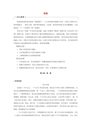 高中语文 第二单元 第3课 炮兽学案（含解析）新人教版选修《外国小说欣赏》-新人教版高中选修语文学案