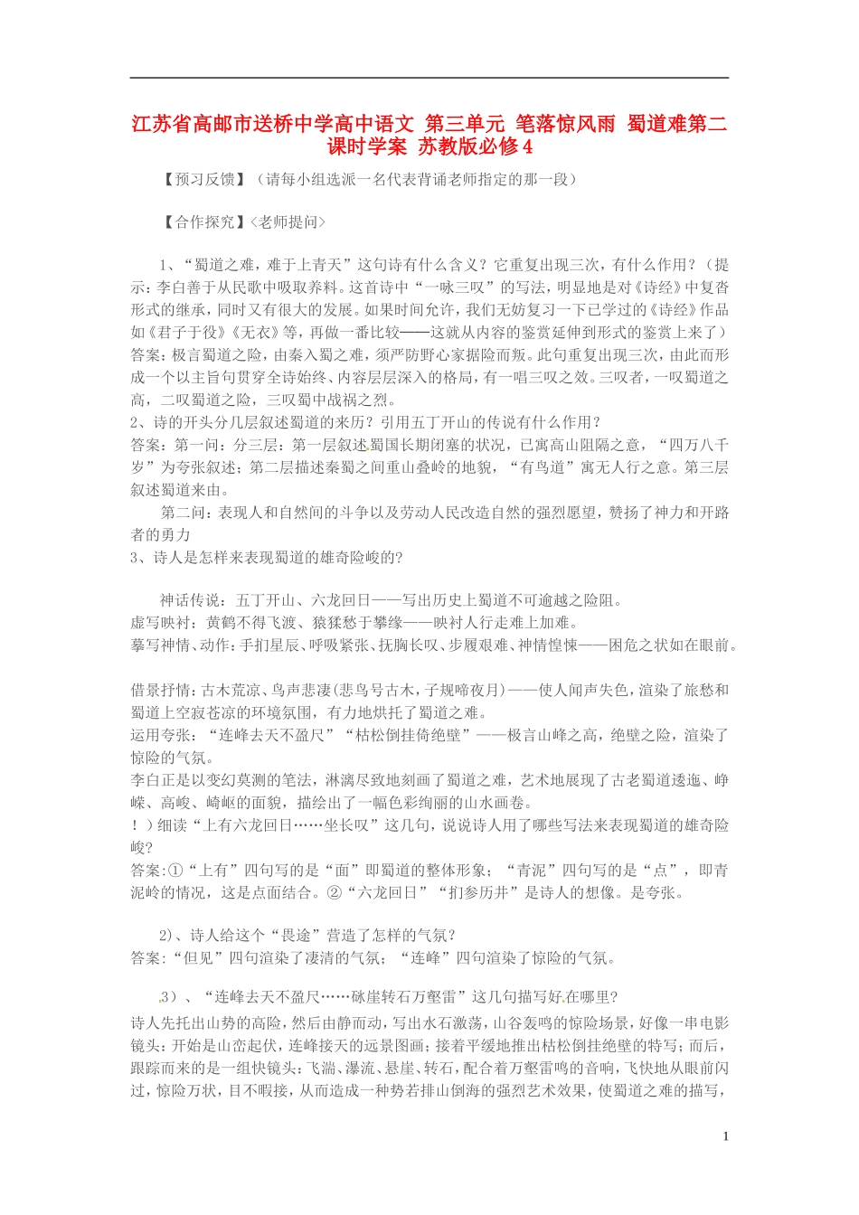 高中语文 第三单元 笔落惊风雨 蜀道难第二课时学案 苏教版必修4-苏教版高一必修4语文学案_第1页