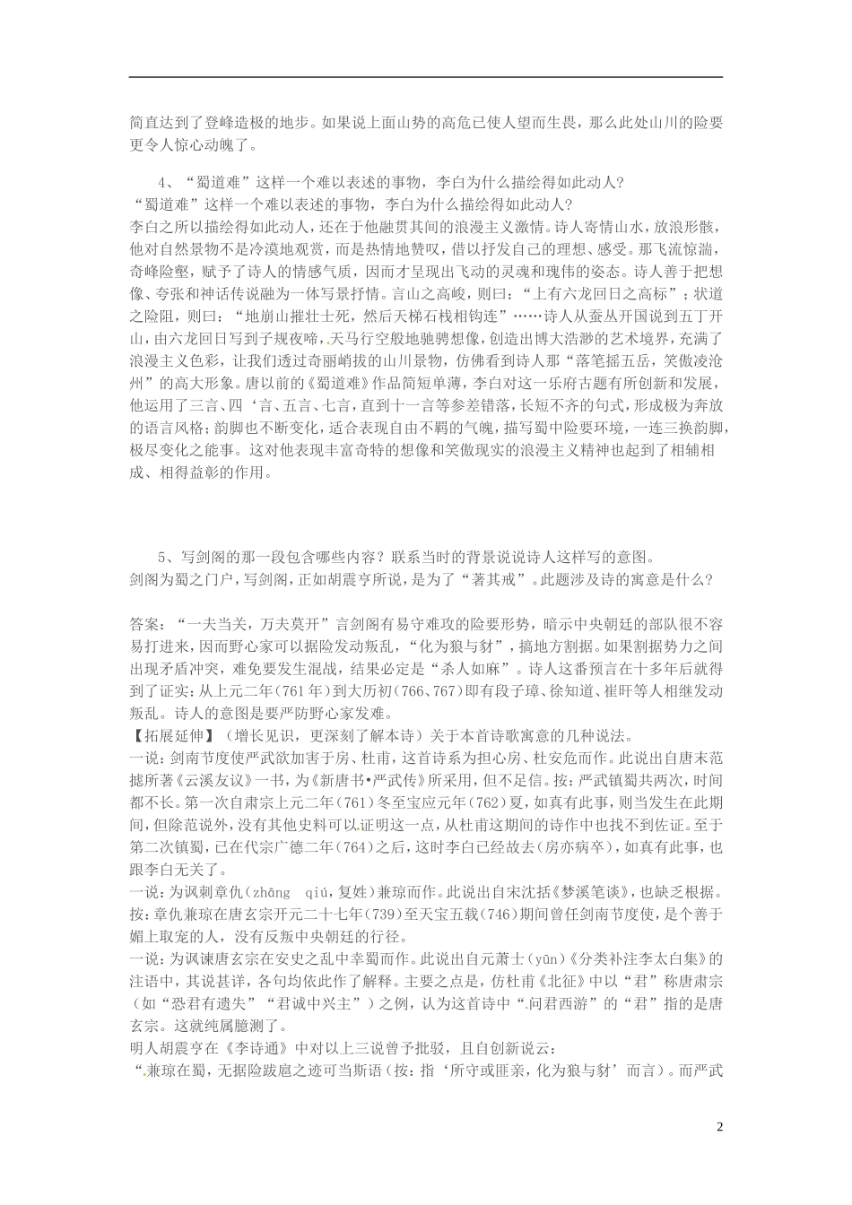 高中语文 第三单元 笔落惊风雨 蜀道难第二课时学案 苏教版必修4-苏教版高一必修4语文学案_第2页