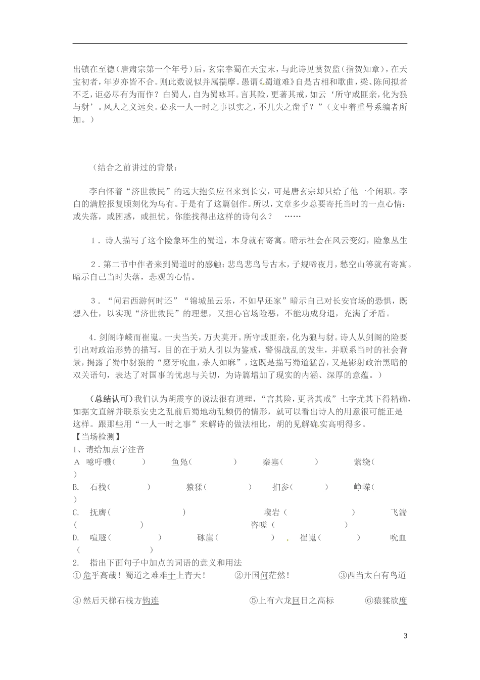 高中语文 第三单元 笔落惊风雨 蜀道难第二课时学案 苏教版必修4-苏教版高一必修4语文学案_第3页