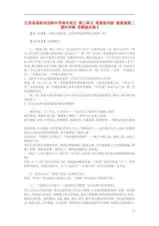 高中语文 第三单元 笔落惊风雨 蜀道难第二课时学案 苏教版必修4-苏教版高一必修4语文学案