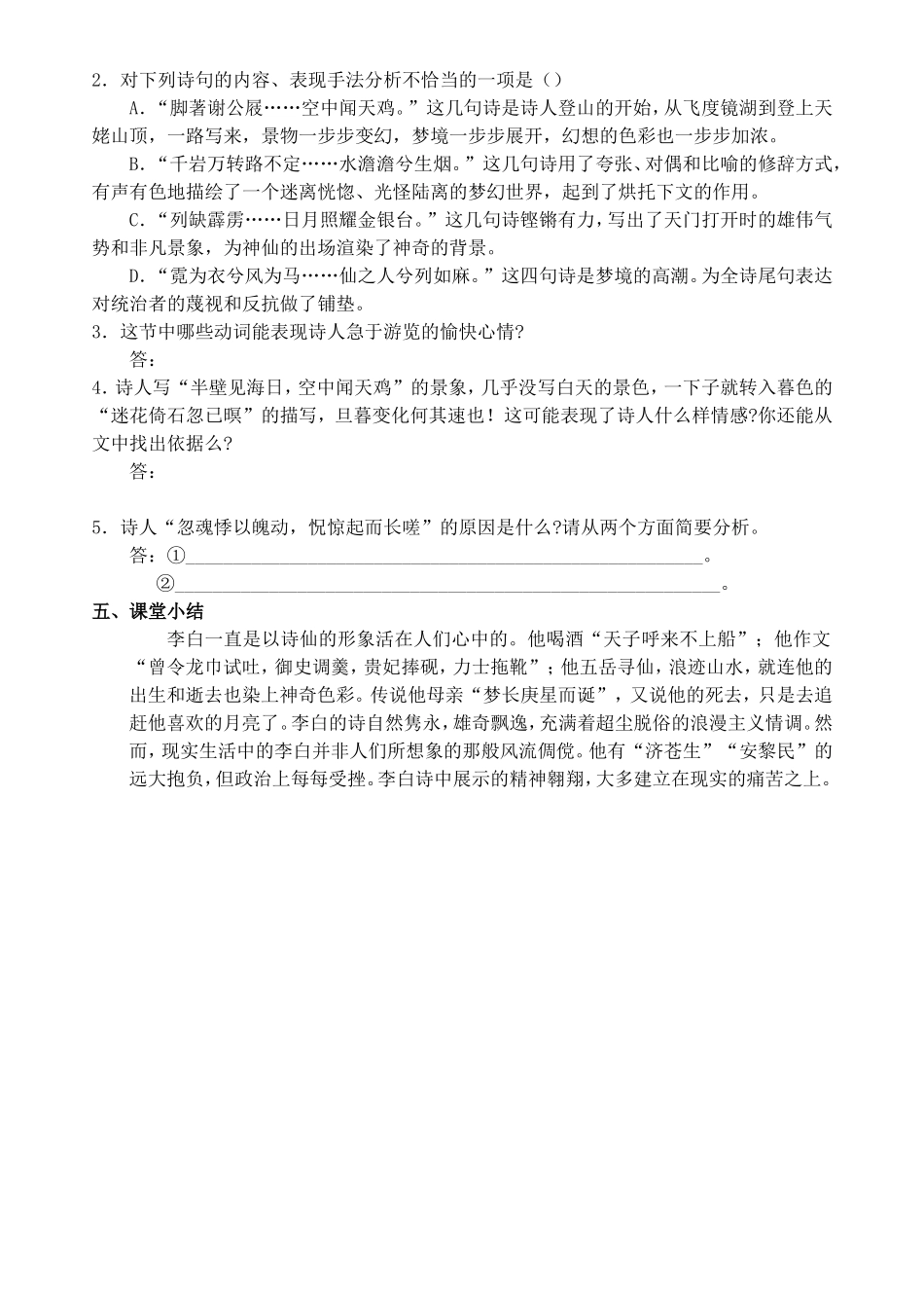 高中语文 第二单元 第3课《梦游天姥吟留别》学案（共3课时）新人教版选修《中国古代诗歌散文欣赏》-新人教版高二《中国古代诗歌散文欣赏》语文学案_第2页