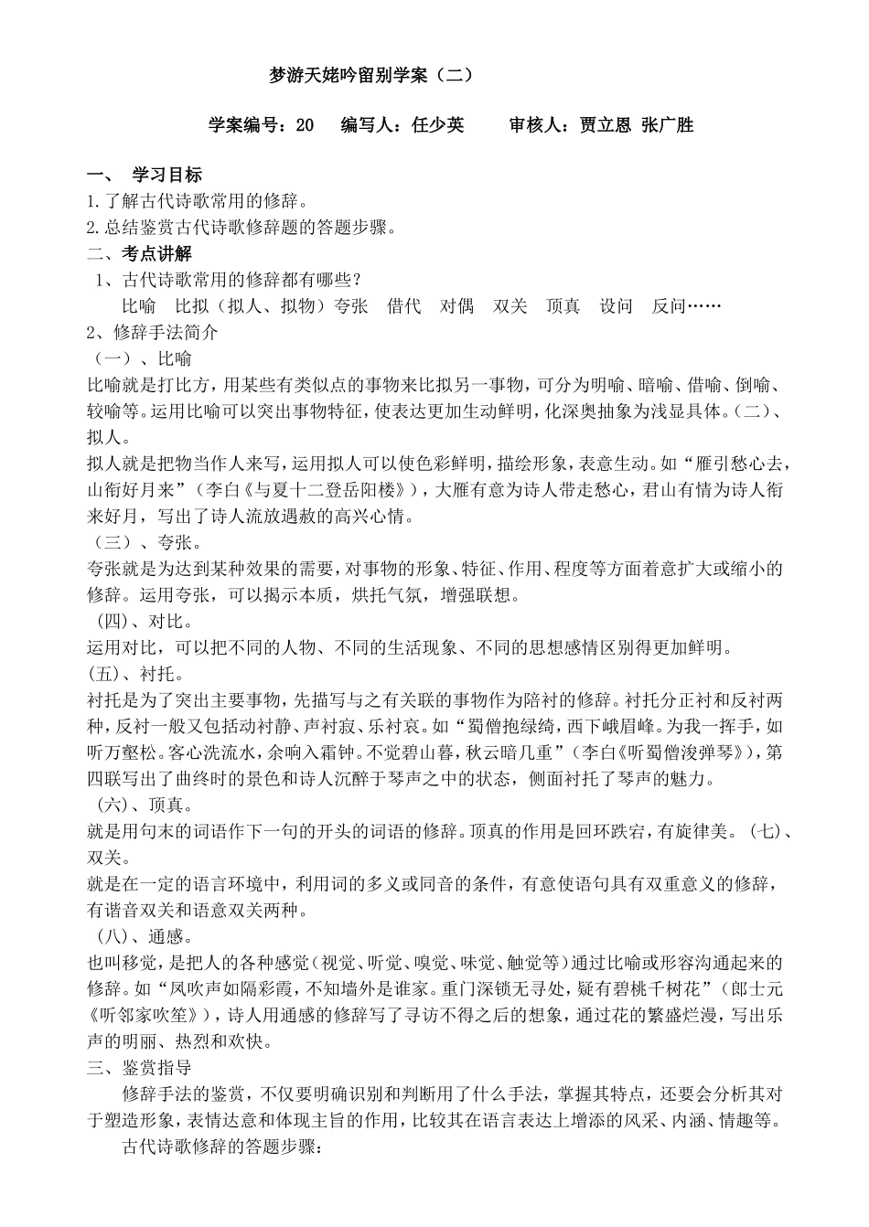 高中语文 第二单元 第3课《梦游天姥吟留别》学案（共3课时）新人教版选修《中国古代诗歌散文欣赏》-新人教版高二《中国古代诗歌散文欣赏》语文学案_第3页