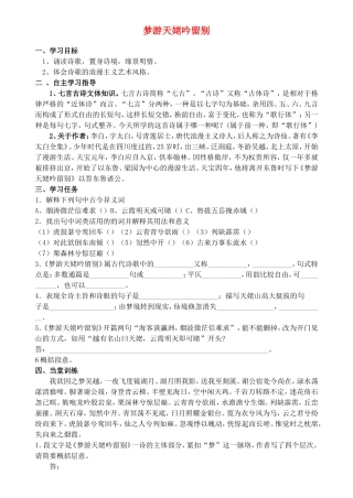 高中语文 第二单元 第3课《梦游天姥吟留别》学案（共3课时）新人教版选修《中国古代诗歌散文欣赏》-新人教版高二《中国古代诗歌散文欣赏》语文学案