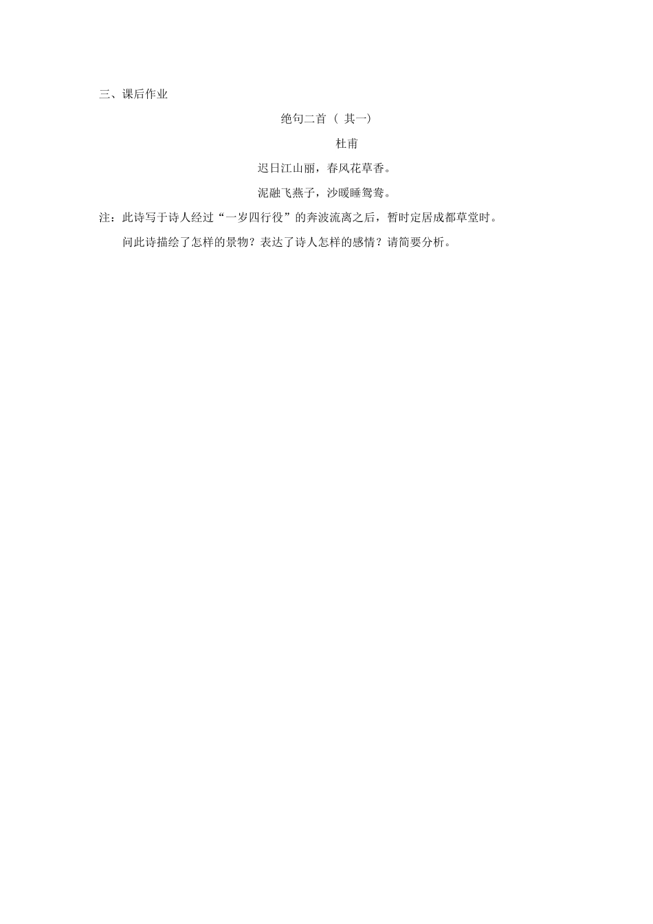 高中语文 第二单元 4 柳永词两首-雨霖铃学案 新人教版必修4-新人教版高中必修4语文学案_第2页