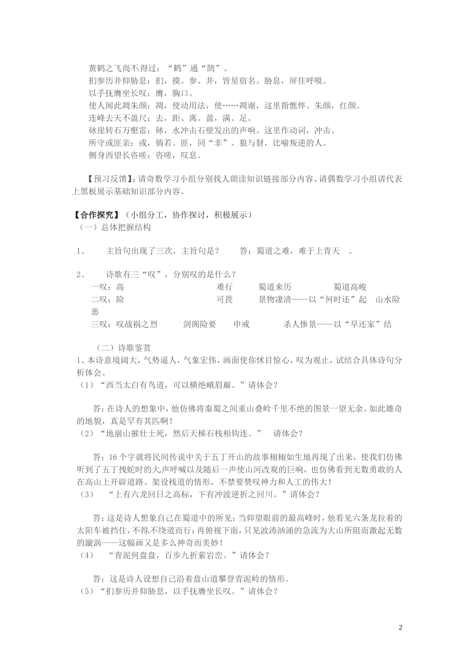 高中语文 第三单元 笔落惊风雨 蜀道难第一课时学案 苏教版必修4-苏教版高一必修4语文学案_第2页