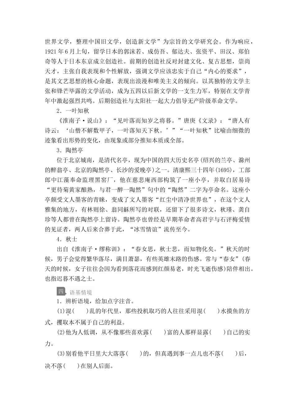 高中语文 第七单元 第14课 故都的秋学案 新人教版必修上册-新人教版高中上册语文学案_第2页