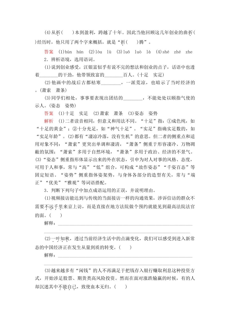 高中语文 第七单元 第14课 故都的秋学案 新人教版必修上册-新人教版高中上册语文学案_第3页