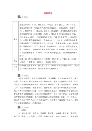 高中语文 第七单元 第14课 故都的秋学案 新人教版必修上册-新人教版高中上册语文学案