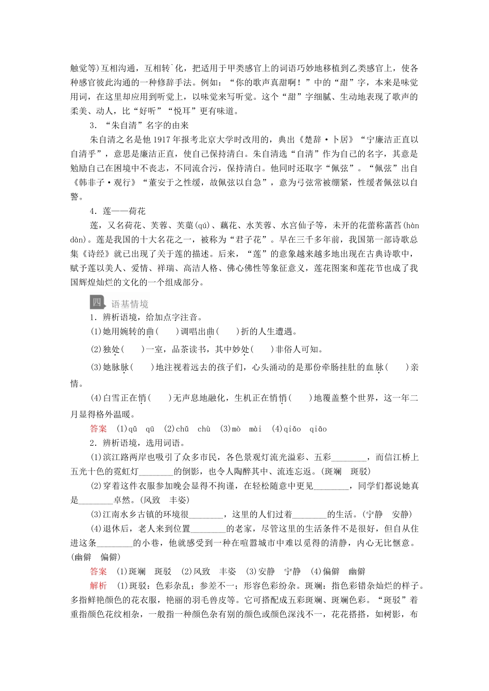 高中语文 第七单元 第14课 荷塘月色学案 新人教版必修上册-新人教版高中上册语文学案_第2页