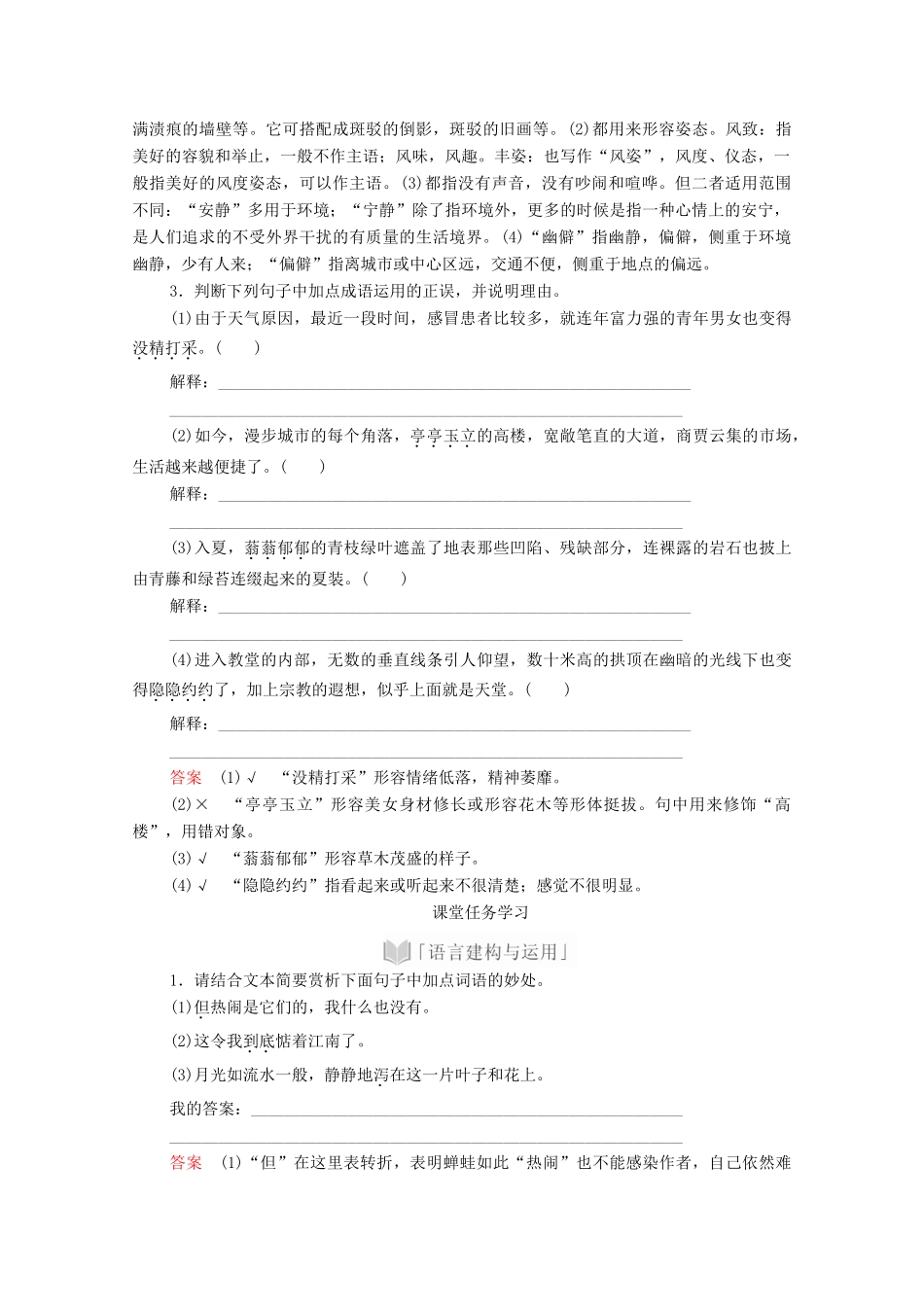 高中语文 第七单元 第14课 荷塘月色学案 新人教版必修上册-新人教版高中上册语文学案_第3页