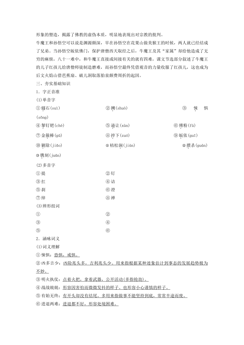高中语文 第二单元 第3课《西游记》孙悟空大战红孩儿学案（含解析）新人教版选修《中国小说欣赏》-新人教版高中《中国小说欣赏》语文学案_第2页
