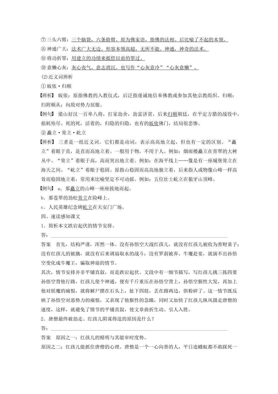 高中语文 第二单元 第3课《西游记》孙悟空大战红孩儿学案（含解析）新人教版选修《中国小说欣赏》-新人教版高中《中国小说欣赏》语文学案_第3页