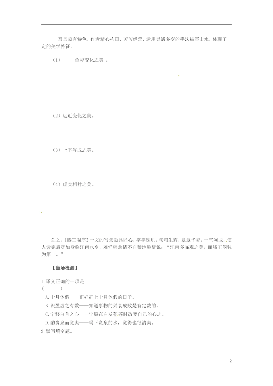 高中语文 第三单元 笔落惊风雨 滕王阁序第二课时学案 苏教版必修4-苏教版高一必修4语文学案_第2页
