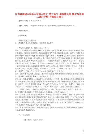 高中语文 第三单元 笔落惊风雨 滕王阁序第二课时学案 苏教版必修4-苏教版高一必修4语文学案