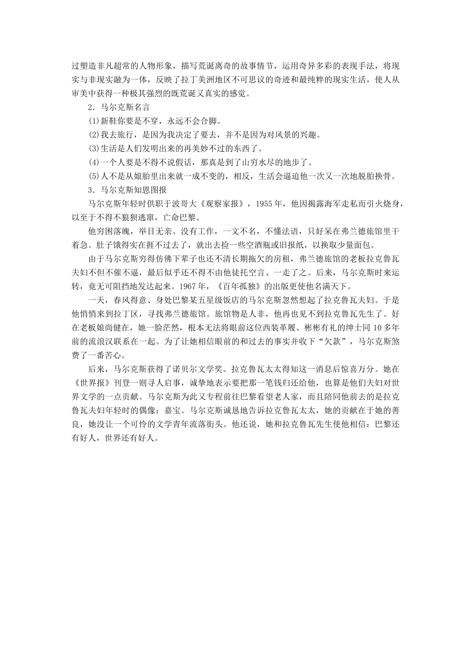 高中语文 第七单元 第14课 礼拜二午睡时刻教学案 新人教版选修《外国小说欣赏》-新人教版高二选修语文教学案_第2页