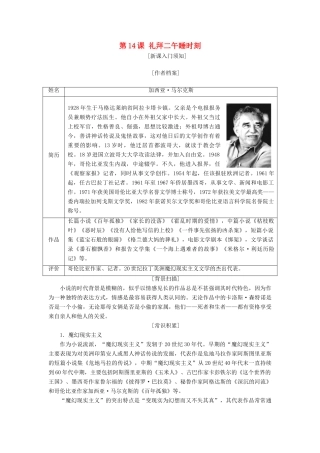 高中语文 第七单元 第14课 礼拜二午睡时刻教学案 新人教版选修《外国小说欣赏》-新人教版高二选修语文教学案