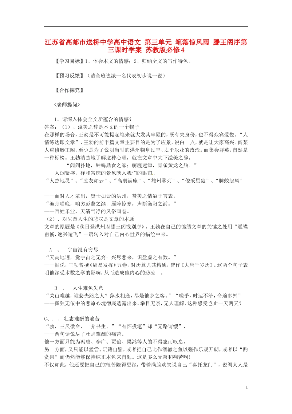高中语文 第三单元 笔落惊风雨 滕王阁序第三课时学案 苏教版必修4-苏教版高一必修4语文学案_第1页