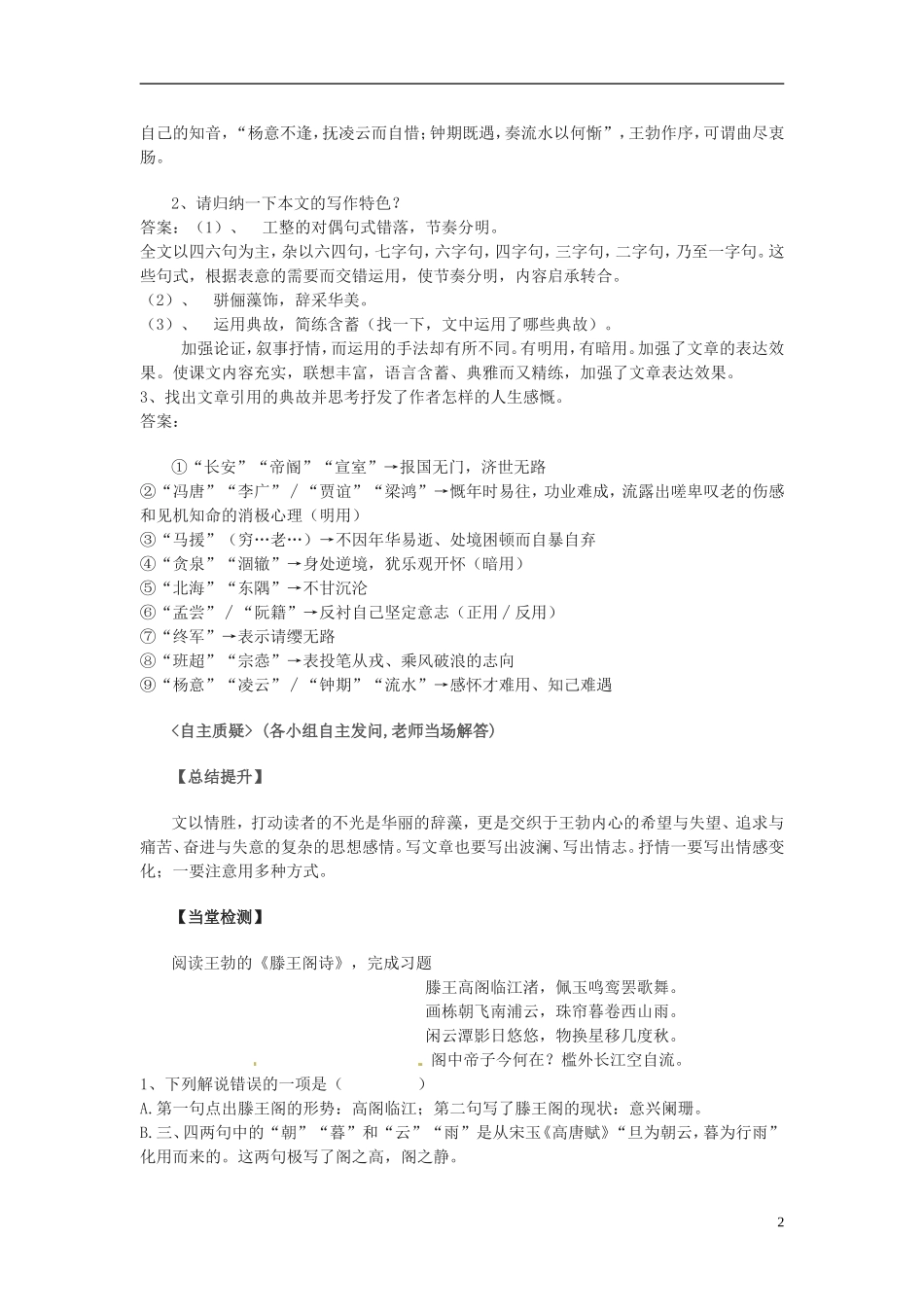 高中语文 第三单元 笔落惊风雨 滕王阁序第三课时学案 苏教版必修4-苏教版高一必修4语文学案_第2页