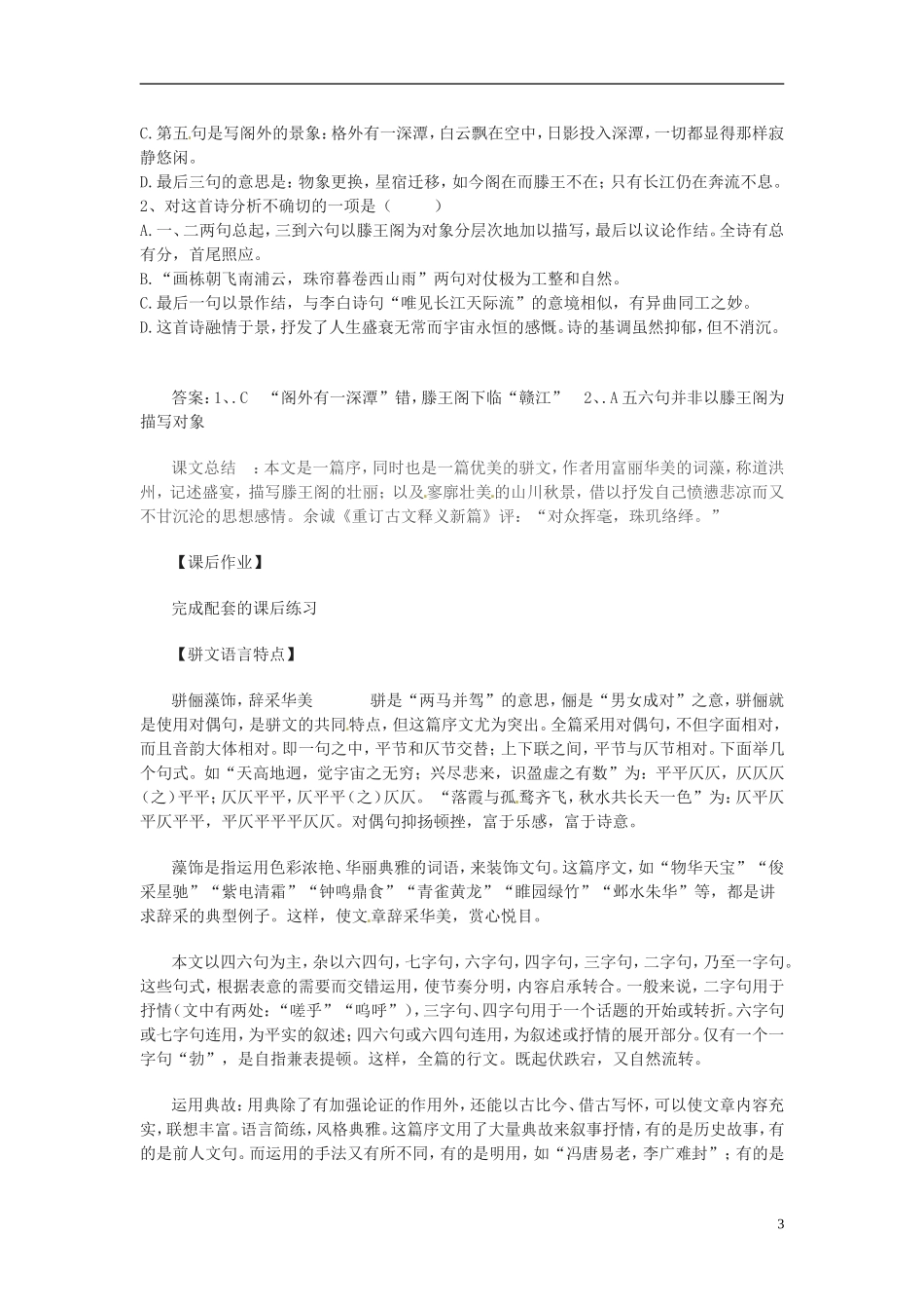 高中语文 第三单元 笔落惊风雨 滕王阁序第三课时学案 苏教版必修4-苏教版高一必修4语文学案_第3页