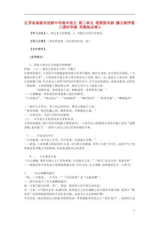 高中语文 第三单元 笔落惊风雨 滕王阁序第三课时学案 苏教版必修4-苏教版高一必修4语文学案