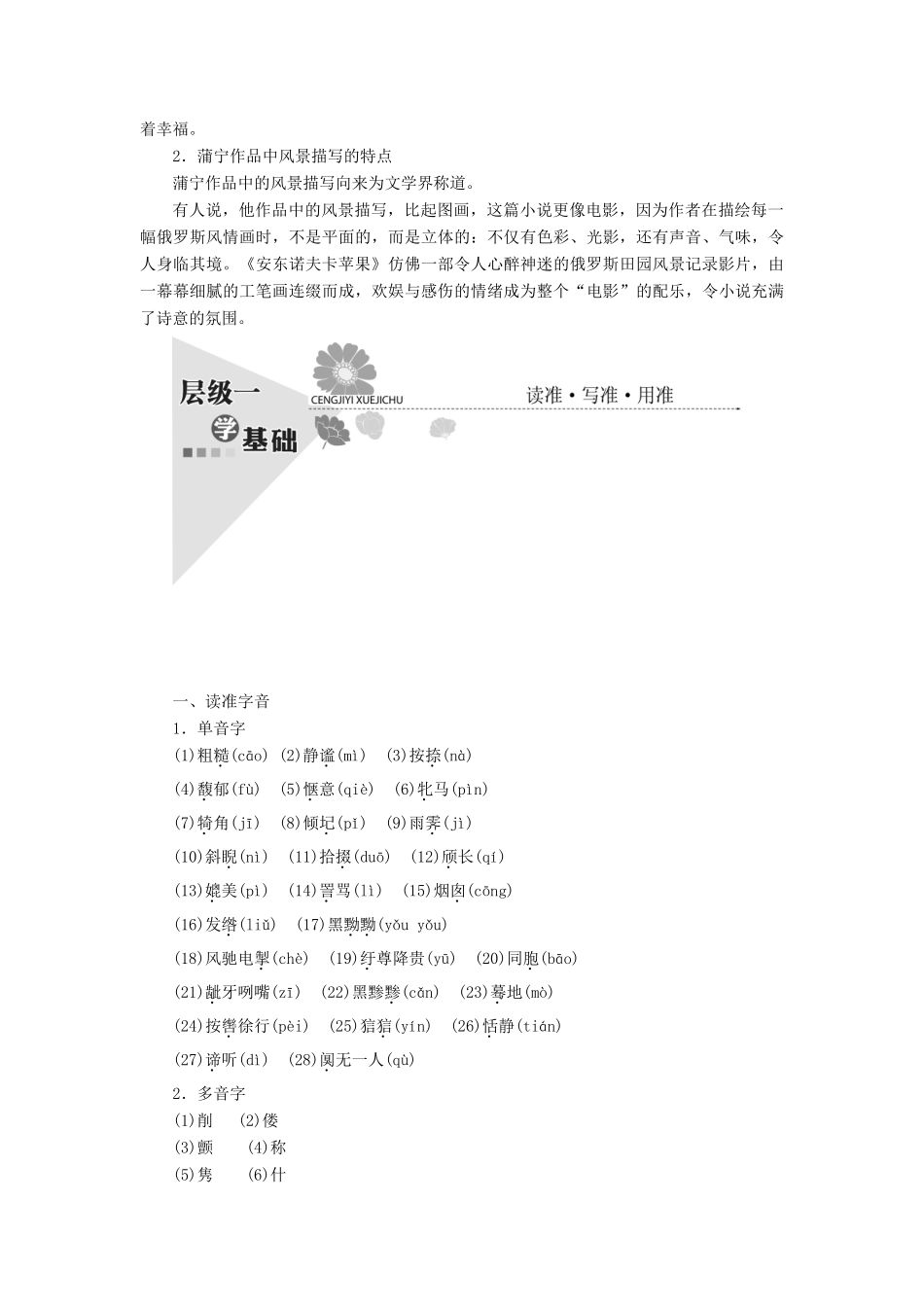 高中语文 第二单元 第4课 安东诺夫卡苹果教学案 新人教版选修《外国小说欣赏》-新人教版高二选修语文教学案_第2页