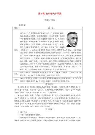 高中语文 第二单元 第4课 安东诺夫卡苹果教学案 新人教版选修《外国小说欣赏》-新人教版高二选修语文教学案