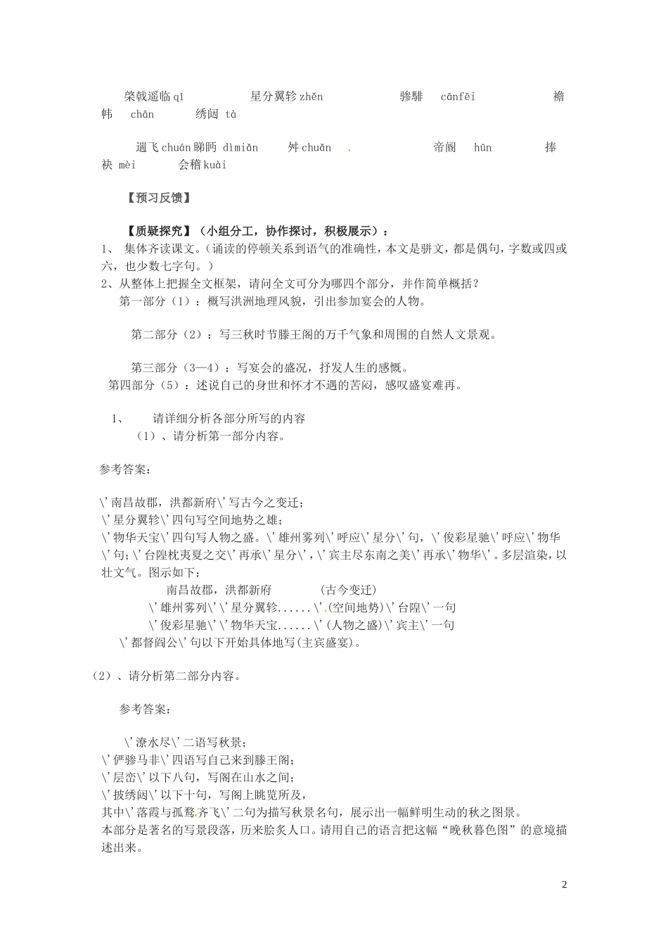 高中语文 第三单元 笔落惊风雨 滕王阁序第一课时学案 苏教版必修4-苏教版高一必修4语文学案_第2页