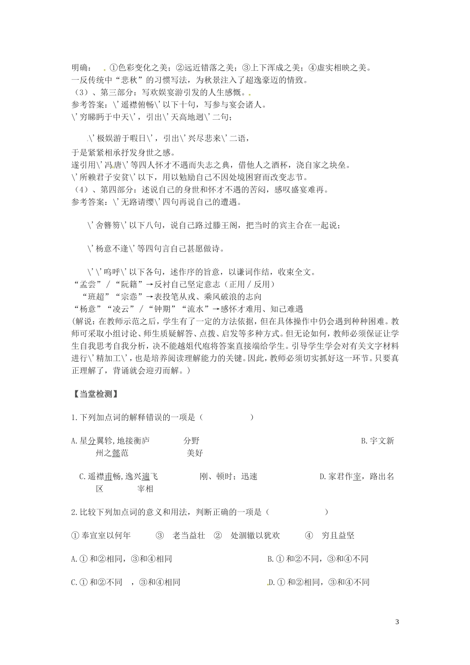 高中语文 第三单元 笔落惊风雨 滕王阁序第一课时学案 苏教版必修4-苏教版高一必修4语文学案_第3页