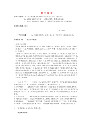 高中语文 第三单元 笔落惊风雨 滕王阁序第一课时学案 苏教版必修4-苏教版高一必修4语文学案