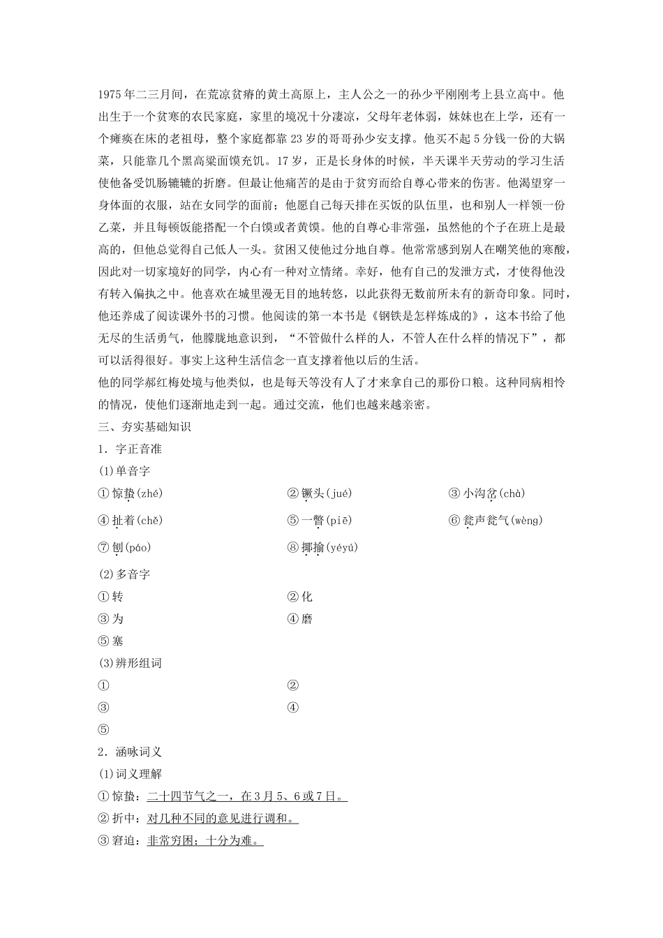 高中语文 第七单元 第14课《平凡的世界》做客学案（含解析）新人教版选修《中国小说欣赏》-新人教版高中《中国小说欣赏》语文学案_第2页