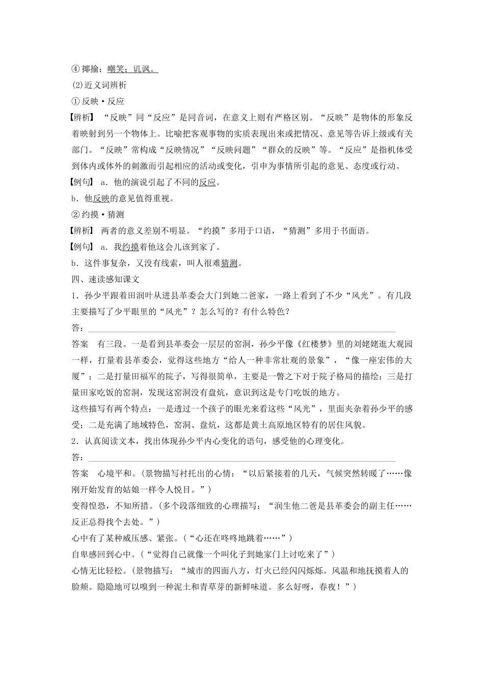 高中语文 第七单元 第14课《平凡的世界》做客学案（含解析）新人教版选修《中国小说欣赏》-新人教版高中《中国小说欣赏》语文学案_第3页