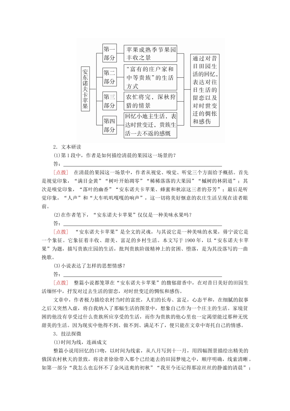 高中语文 第二单元 第4课 安东诺夫卡苹果学案（含解析）新人教版选修《外国小说欣赏》-新人教版高中选修语文学案_第3页