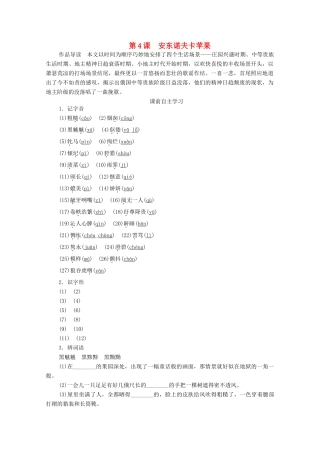 高中语文 第二单元 第4课 安东诺夫卡苹果学案（含解析）新人教版选修《外国小说欣赏》-新人教版高中选修语文学案